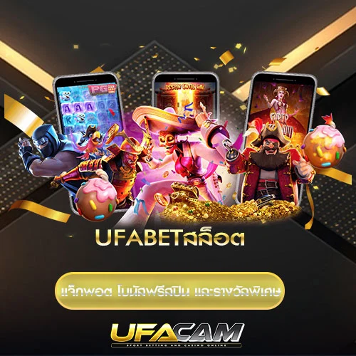 ufacam สล็อต